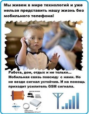 Усилители мобильной связи GSM, DCS, 3G. Новинки 2017