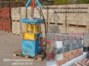 Вибропресс для колотого декоративного камня цена 