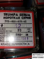 Сверла твердосплавные ВК6М. Новые спиральные. СССР.