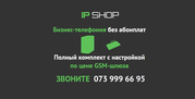 GSM шлюз и Сервер телефонии вместе с настройкой IP-телефония для бизне