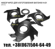 ФРЕЗЫ ДЛЯ ИЗГОТОВЛЕНИЯ ПАРКЕТНОЙ ДОСКИ