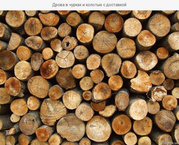 Продажа дров в Днепродзержинске. Колотые дрова из акации