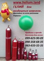 Гелий в баллоне 40л - 5300грн. Гелий в баллоне 10л.