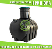 Септик пластиковый 