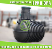 Полиэтиленовый септик для канализации 