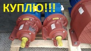 Куплю мотор редуктора (бу,  нерабочие,  складского хранения)