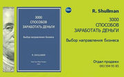 Бизнес-книга «3000 СПОСОБОВ ЗАРАБОТАТЬ ДЕНЬГИ»