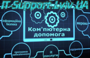 Обслуговування всієї комп’ютерної інфраструктури.