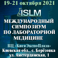 Международный симпозиум по лабораторной медицине 