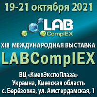 XIII Международная выставка LABComplEX 2021