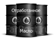 Отработанное масло,  отработка,  лом,  пластик
