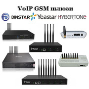 VoIP GSM шлюзы Dinstar,  Yeastar,  GoIP HyberTone