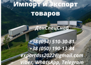 Поставки товаров и переводы денег в РФ и ЕС для закупки товаров
