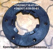 Крепление диска плоскошлифовальных машин