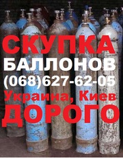 купим балоны баллоны купимо балони вуглекислотні кисневі кислородные