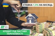 Кредит від приватного інвестора під заставу квартири у Києві.