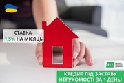 Кредити на будь-яку мету під заставу нерухомості у Києві.