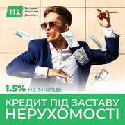Гроші під заставу квартири від Кредит 112.
