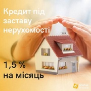 Кредит без офіційного працевлаштування під заставу нерухомості.Україна