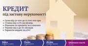 Оформити кредит під заставу будинку без відмови до 15 млн грн.