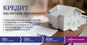 Вигідна позика під заставу нерухомості від приватного інвестора