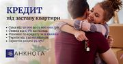 Заставний кредит до 15 млн грн без довідки про доходи від 1, 5%. 