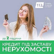 Приватне кредитування під заставу житла без поручителів Київ.