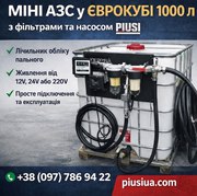 Заправна станція для дизеля на базі єврокуба 1000 л