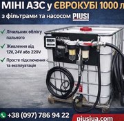 Заправний комплекс 1000 л з обладнанням PIUSI для дизельного пального